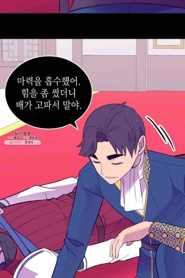 왕의 딸로 태어났다고 합니다 시즌4 131화 67