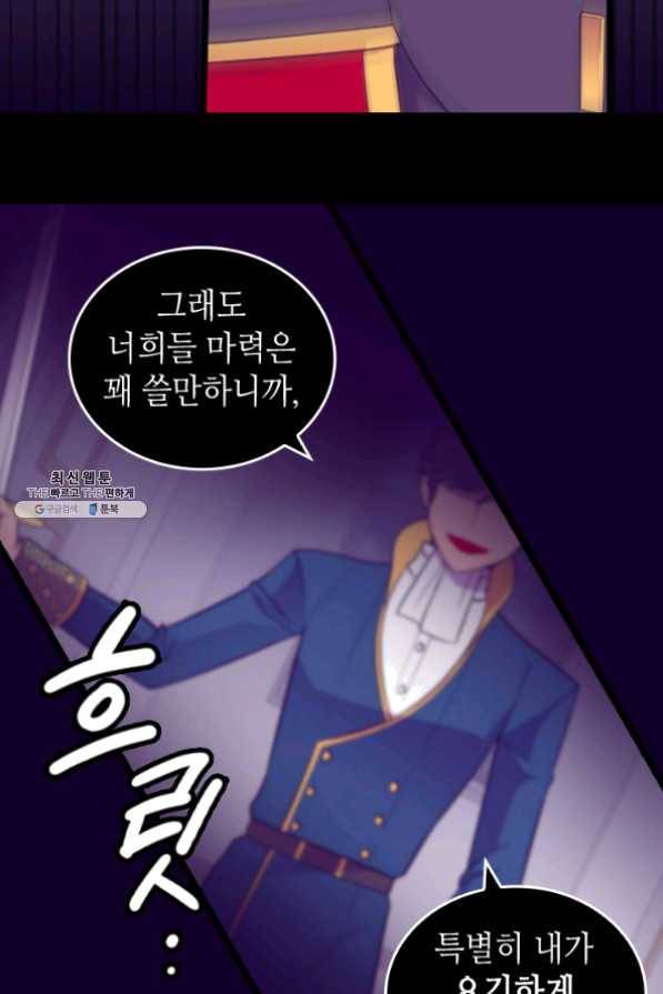 왕의 딸로 태어났다고 합니다 시즌4 131화 69