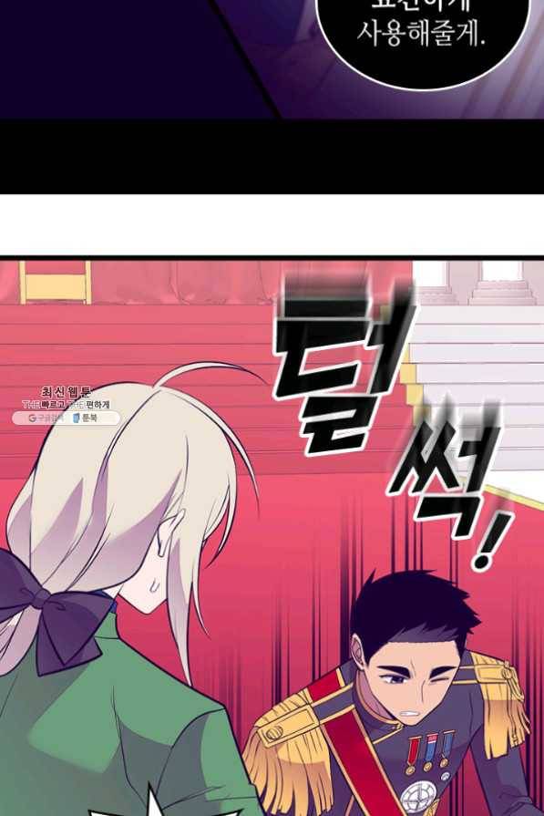 왕의 딸로 태어났다고 합니다 시즌4 131화 70