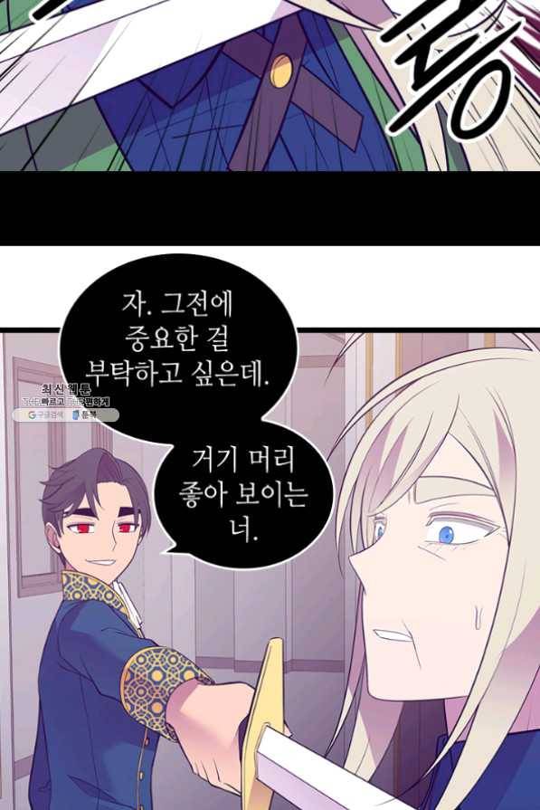왕의 딸로 태어났다고 합니다 시즌4 131화 72