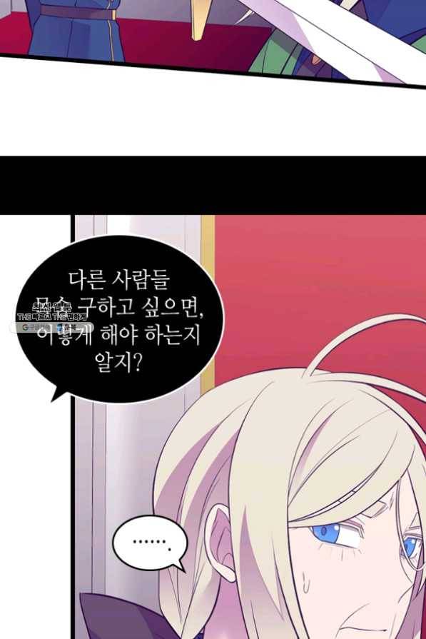 왕의 딸로 태어났다고 합니다 시즌4 131화 73