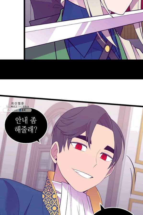 왕의 딸로 태어났다고 합니다 시즌4 131화 74