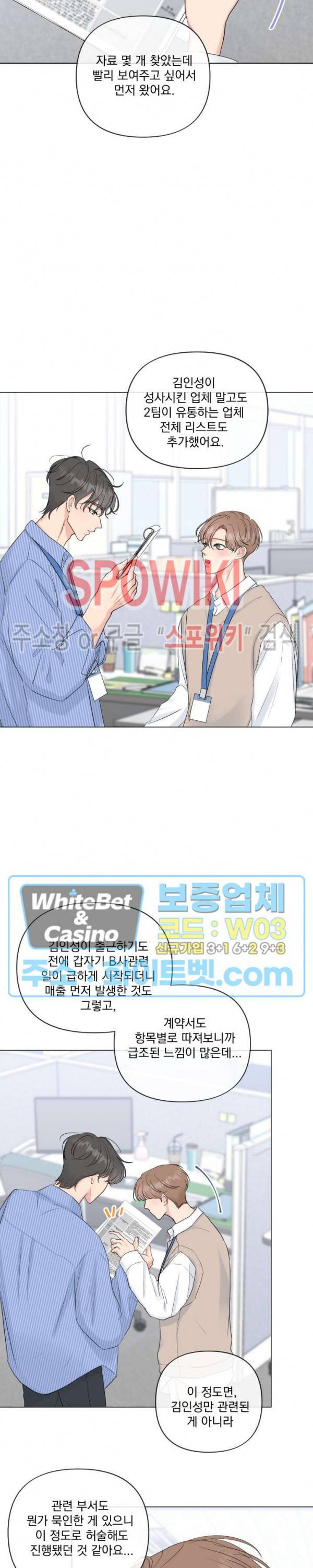 희대의 내연남 20화 3