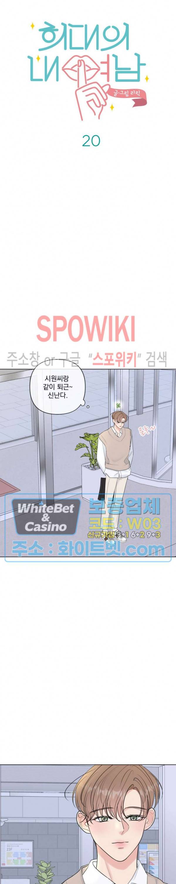희대의 내연남 20화 6