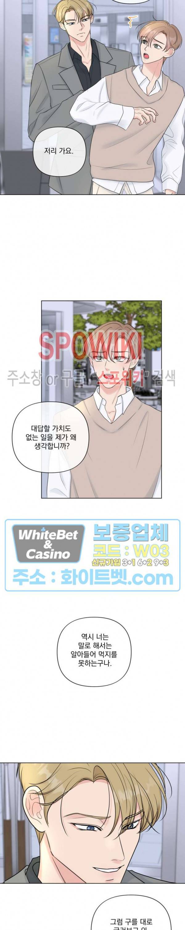 희대의 내연남 20화 8
