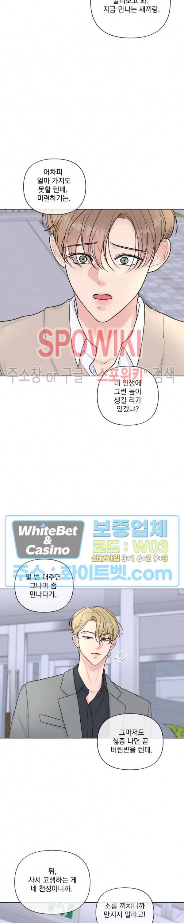 희대의 내연남 20화 9