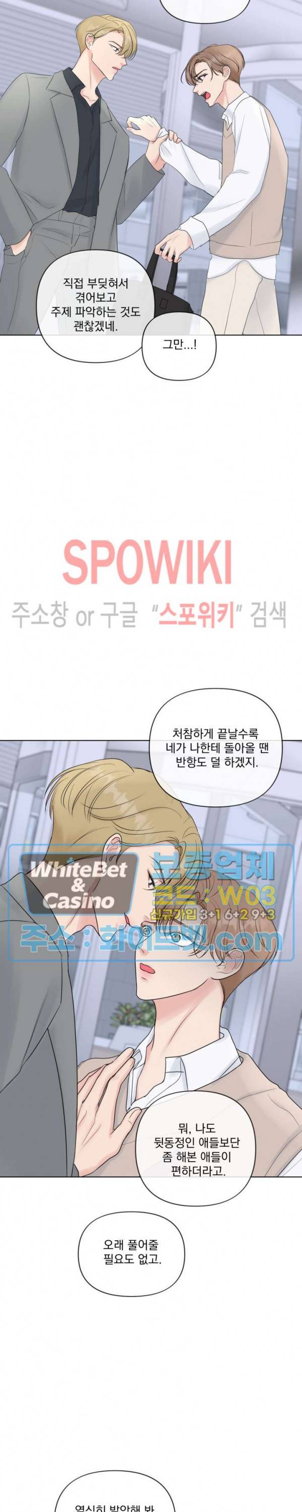 희대의 내연남 20화 10