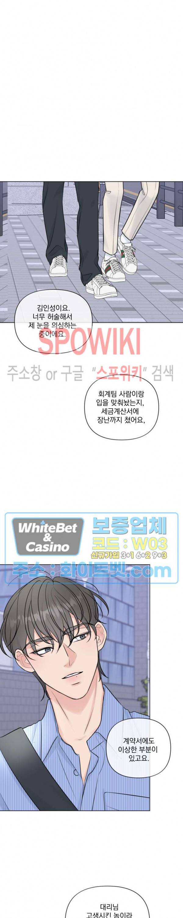 희대의 내연남 20화 14