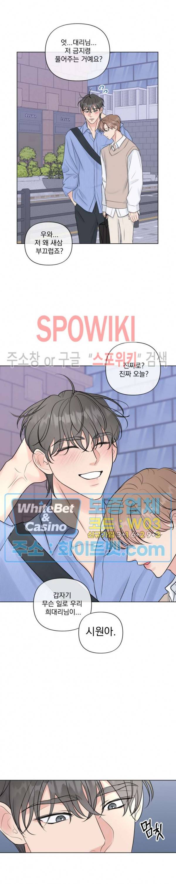 희대의 내연남 20화 16