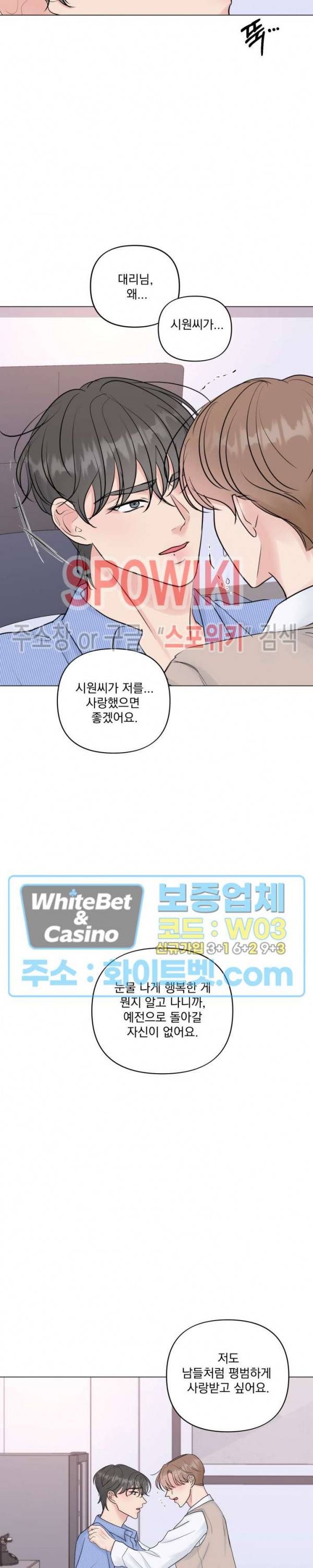 희대의 내연남 20화 21