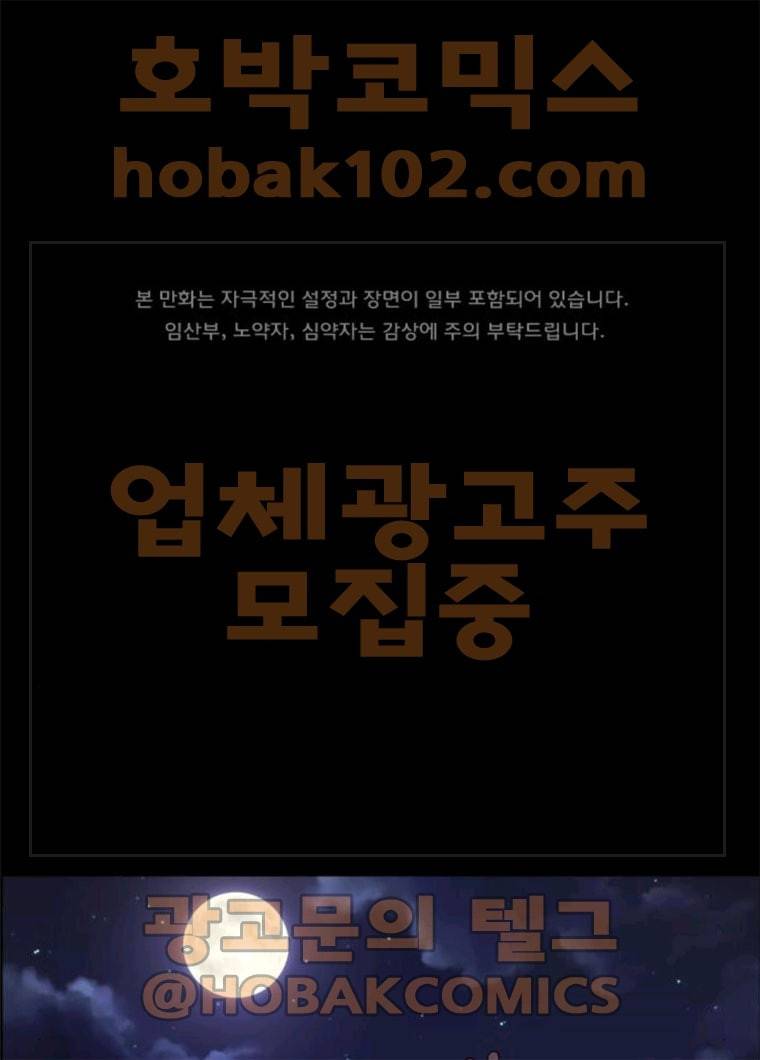원주민 공포만화 206화 바스락 바스락 1