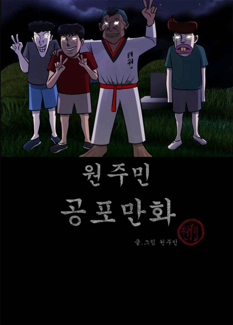 원주민 공포만화 206화 바스락 바스락 2
