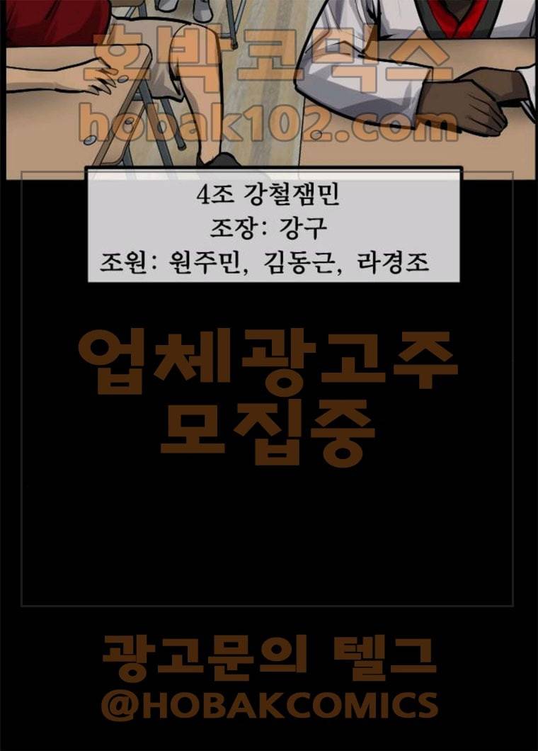 원주민 공포만화 206화 바스락 바스락 9