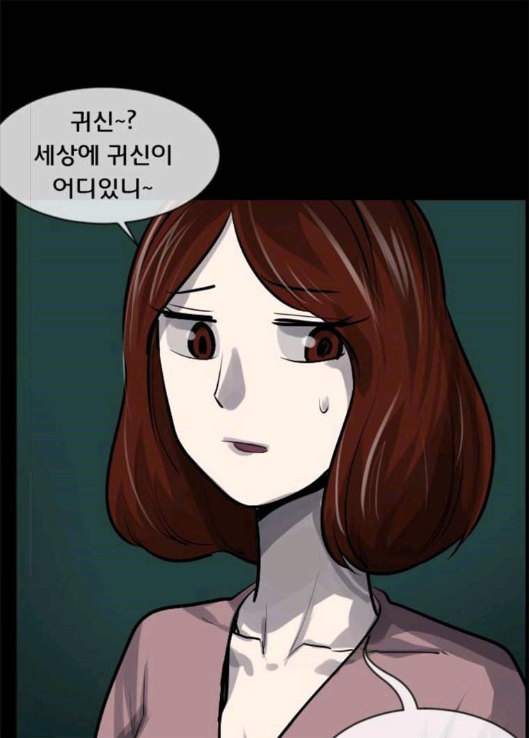 원주민 공포만화 206화 바스락 바스락 10