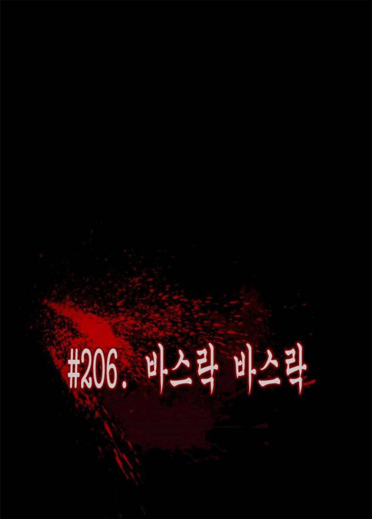 원주민 공포만화 206화 바스락 바스락 15