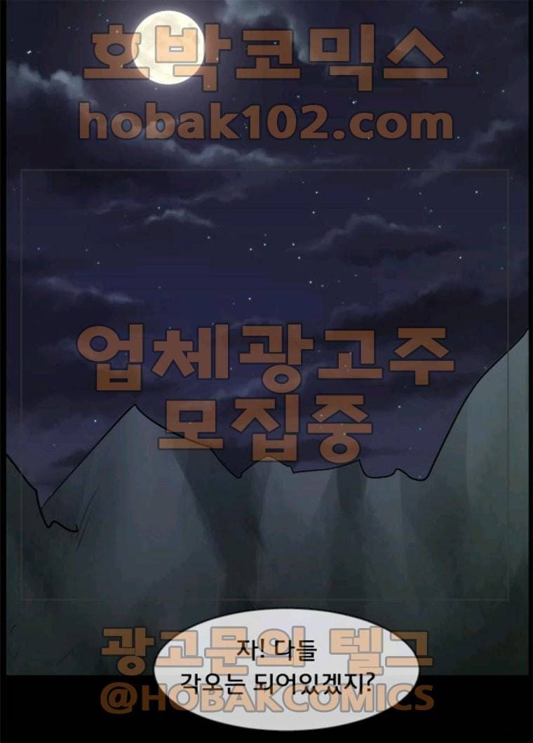원주민 공포만화 206화 바스락 바스락 17