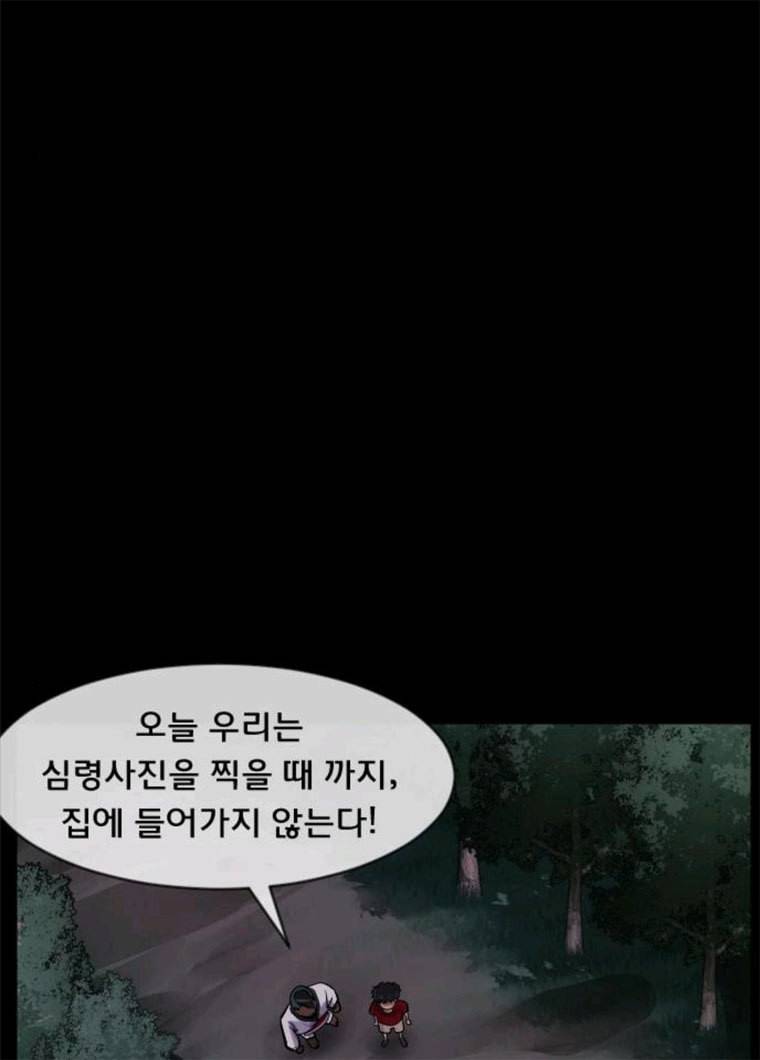 원주민 공포만화 206화 바스락 바스락 18