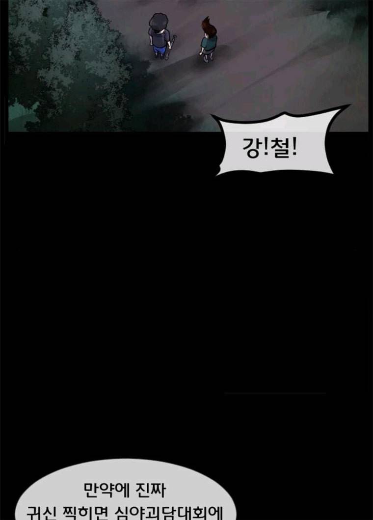 원주민 공포만화 206화 바스락 바스락 19