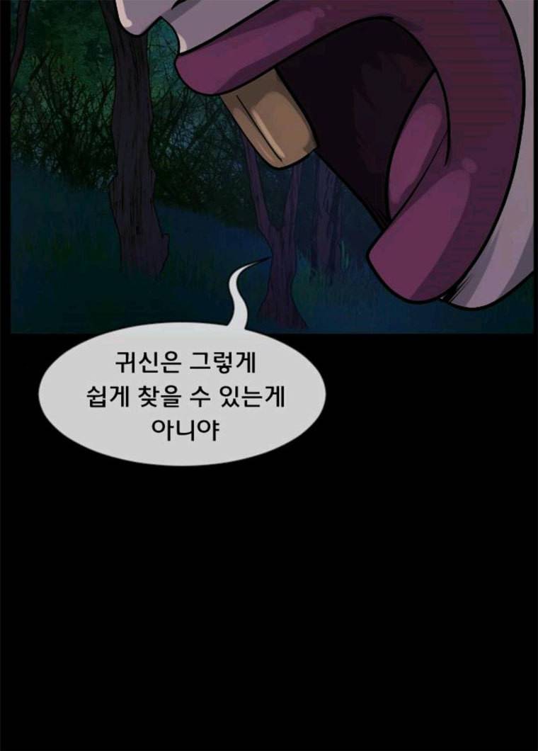 원주민 공포만화 206화 바스락 바스락 22