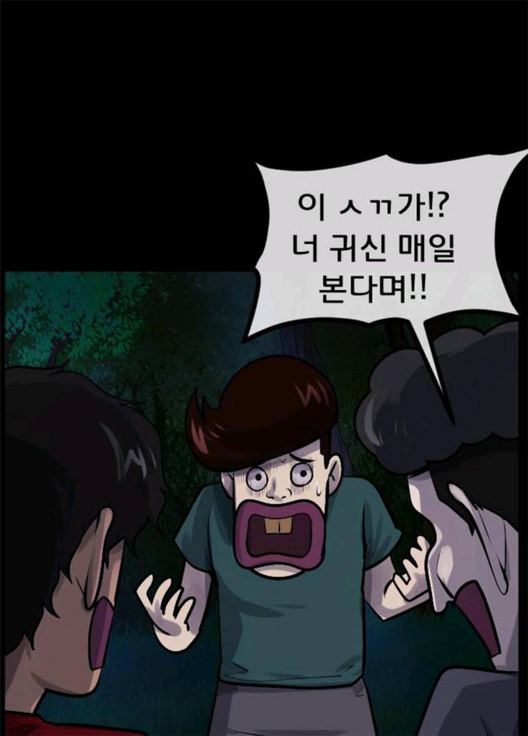 원주민 공포만화 206화 바스락 바스락 23