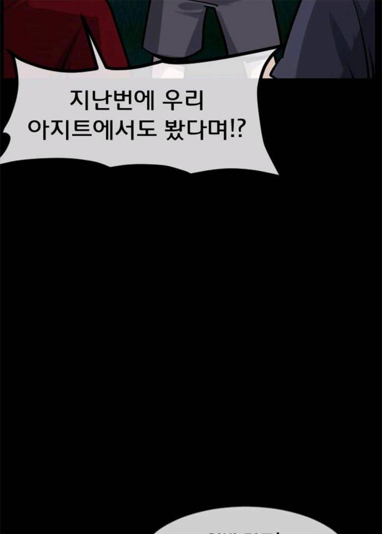 원주민 공포만화 206화 바스락 바스락 24