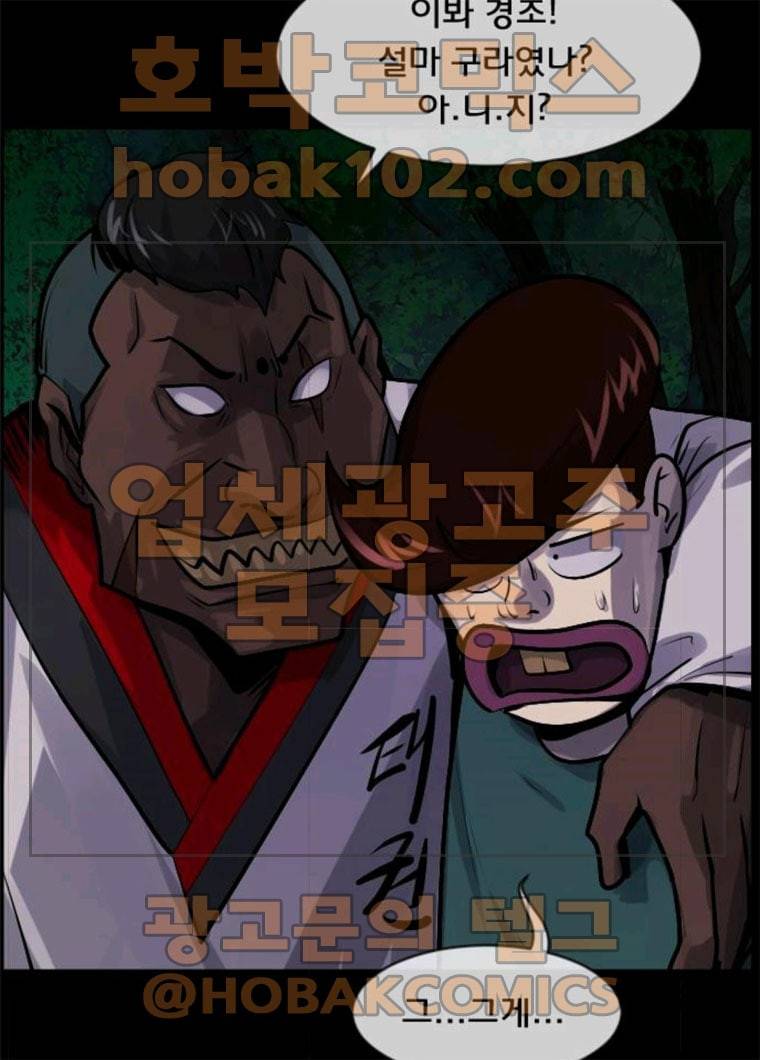 원주민 공포만화 206화 바스락 바스락 25