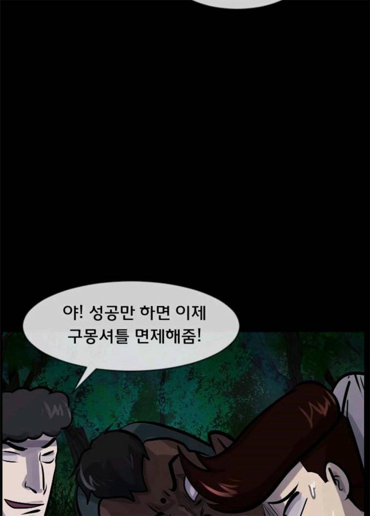 원주민 공포만화 206화 바스락 바스락 26