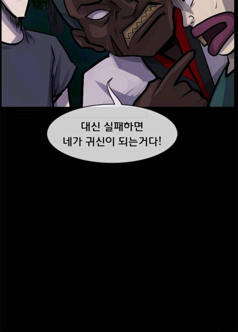 원주민 공포만화 206화 바스락 바스락 27