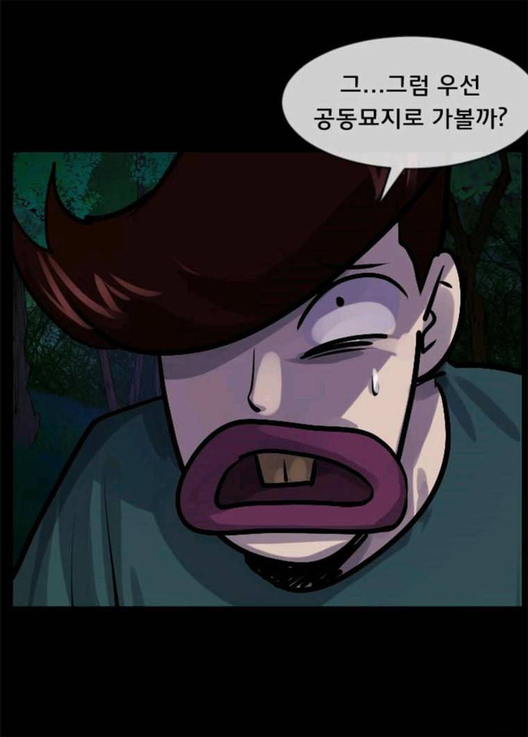 원주민 공포만화 206화 바스락 바스락 28