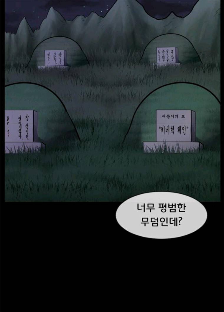 원주민 공포만화 206화 바스락 바스락 31