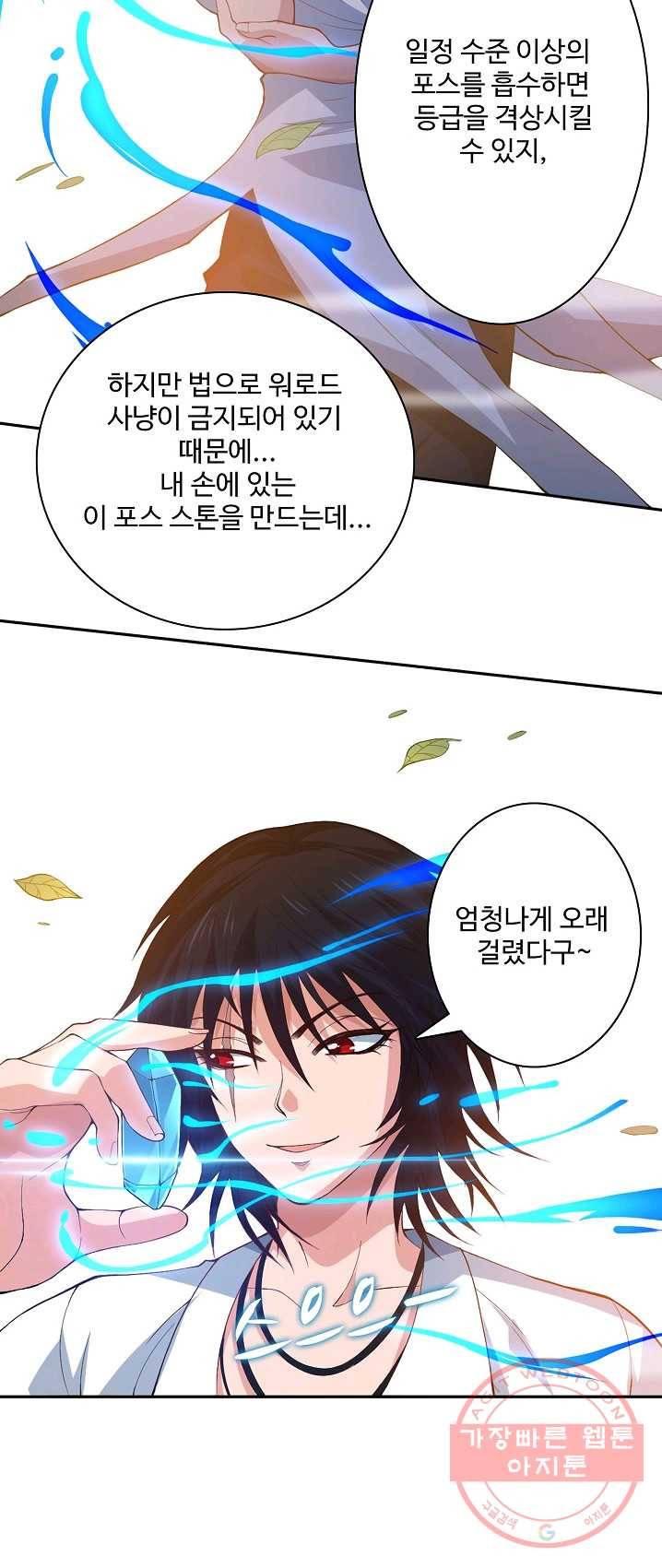 로벨 36화 7
