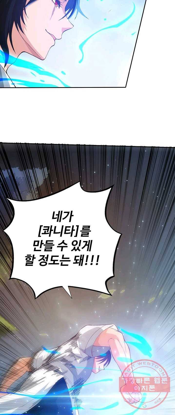 로벨 36화 9
