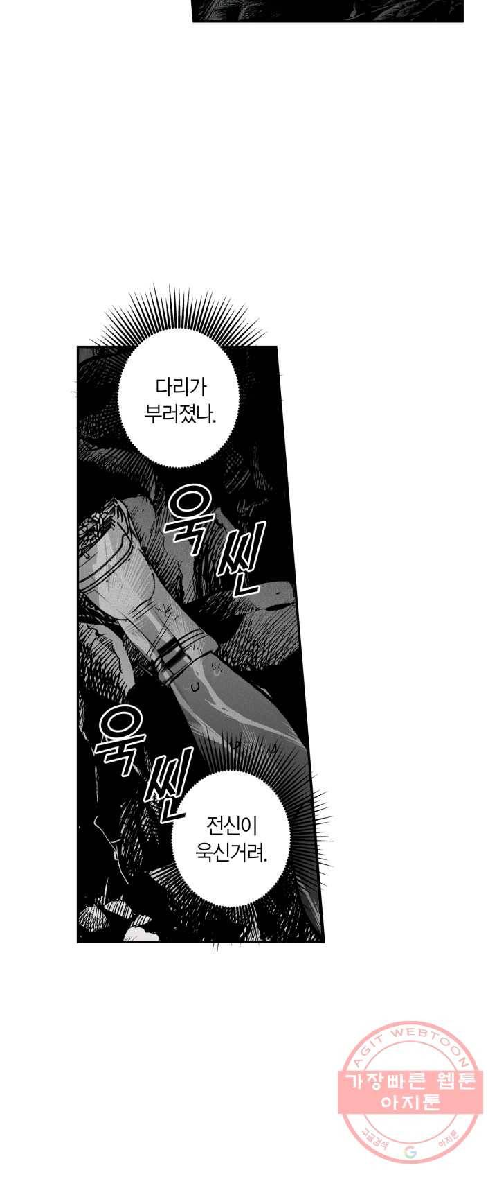 양극의 소년 125화 3