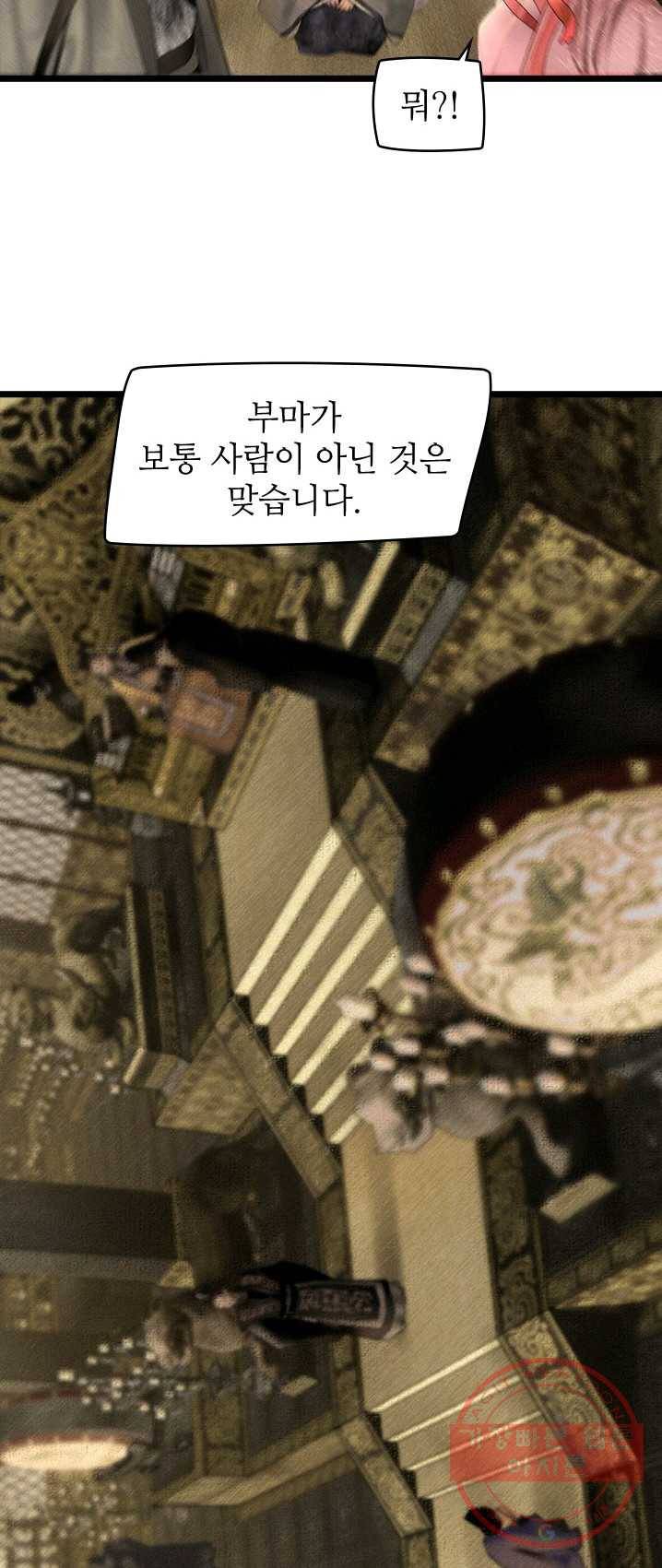은산몽담 124화 4