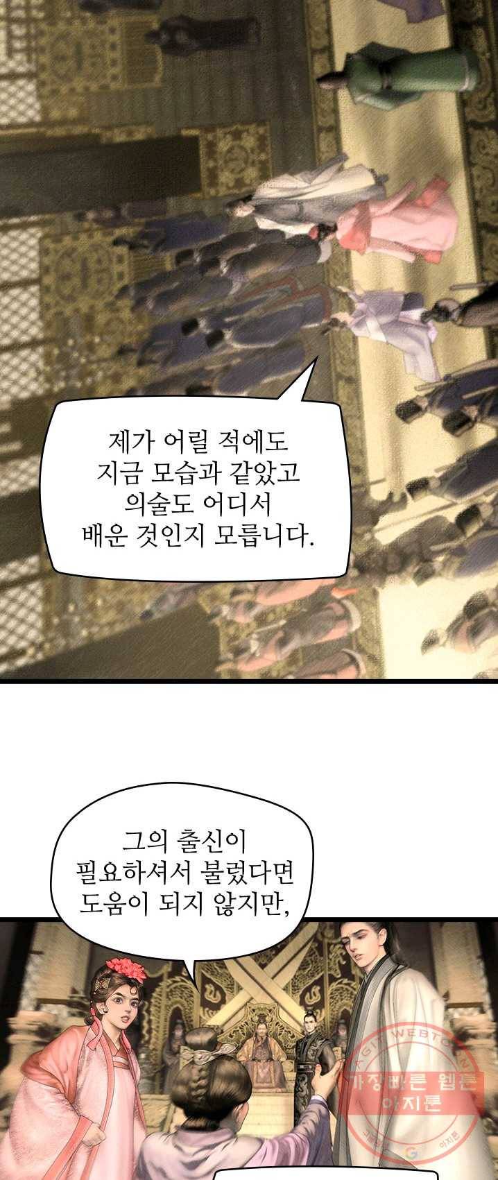 은산몽담 124화 5