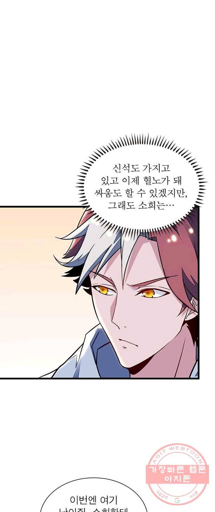 불사신왕무쌍기 64화 2