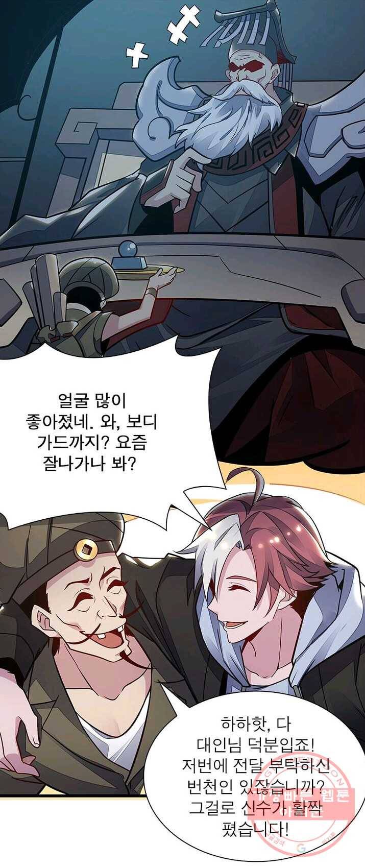 불사신왕무쌍기 64화 6