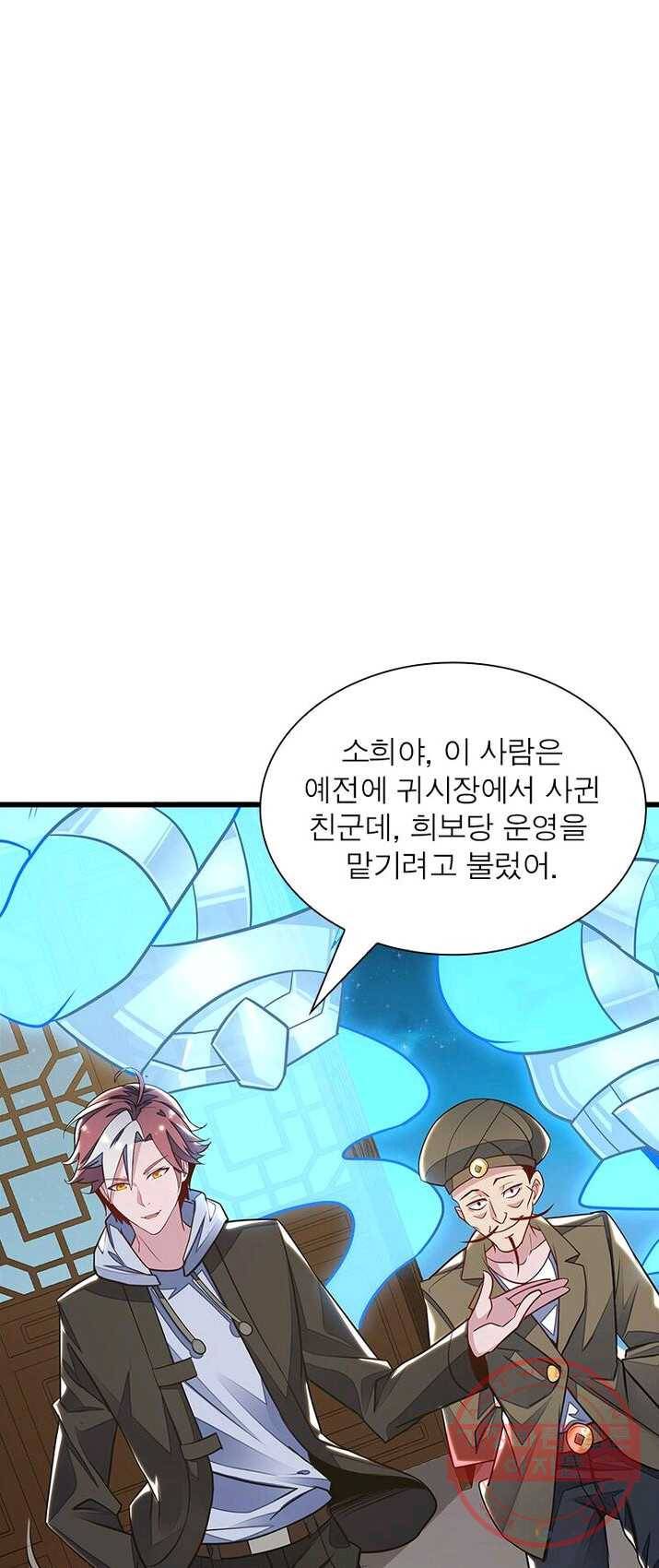 불사신왕무쌍기 64화 7