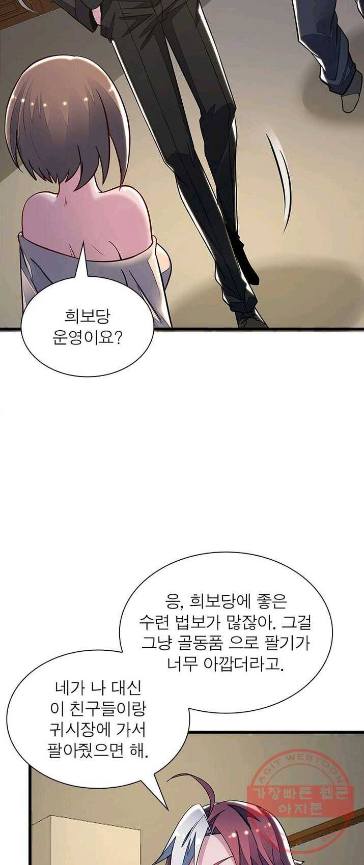 불사신왕무쌍기 64화 8