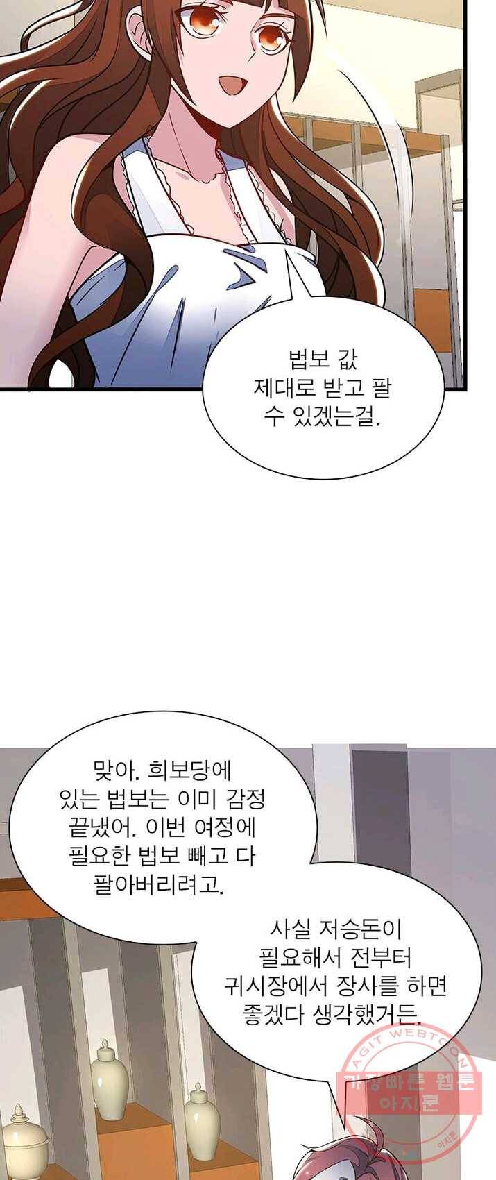 불사신왕무쌍기 64화 10