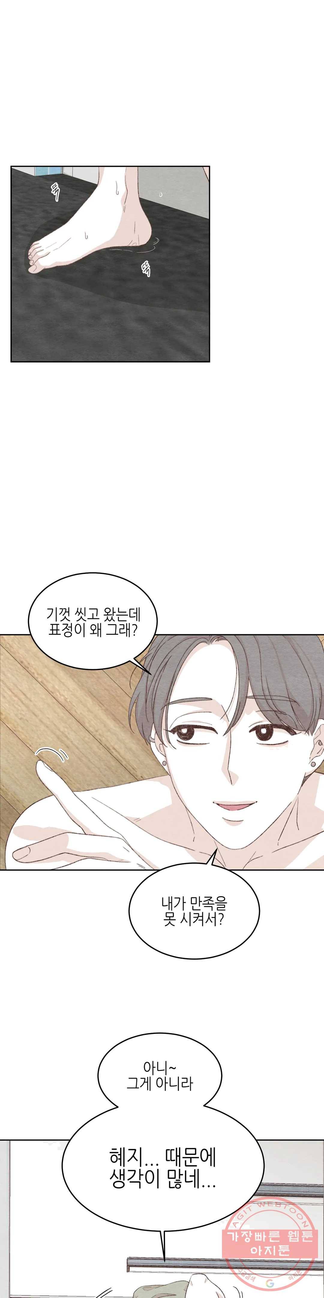 오늘의 섹스는 성공할 수 있을까? 26화 2부 1화 1