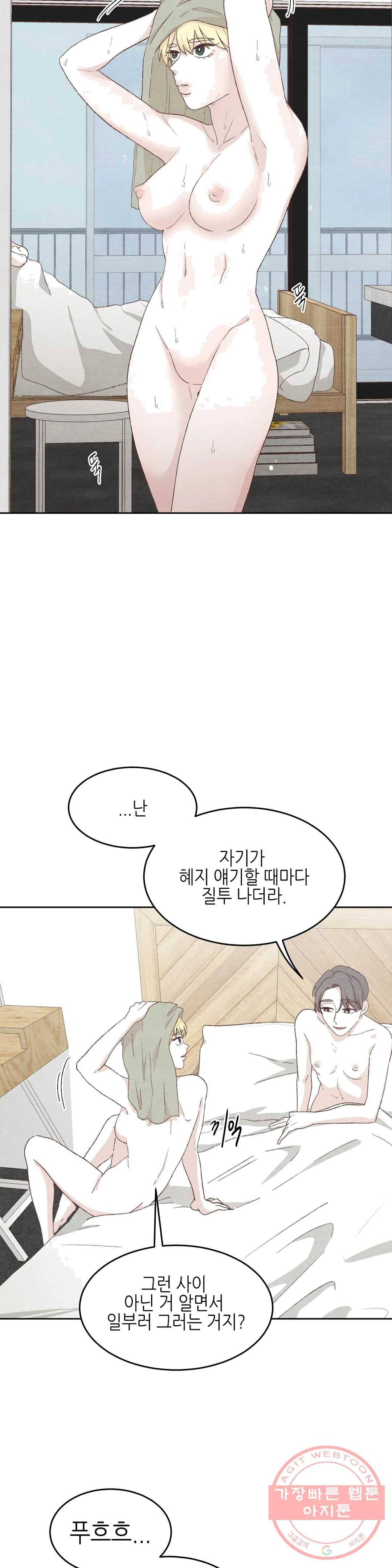 오늘의 섹스는 성공할 수 있을까? 26화 2부 1화 2