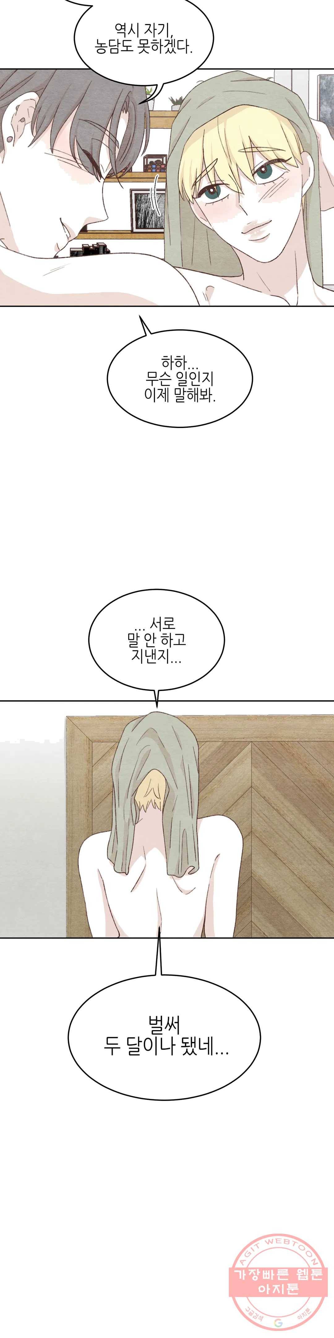 오늘의 섹스는 성공할 수 있을까? 26화 2부 1화 3