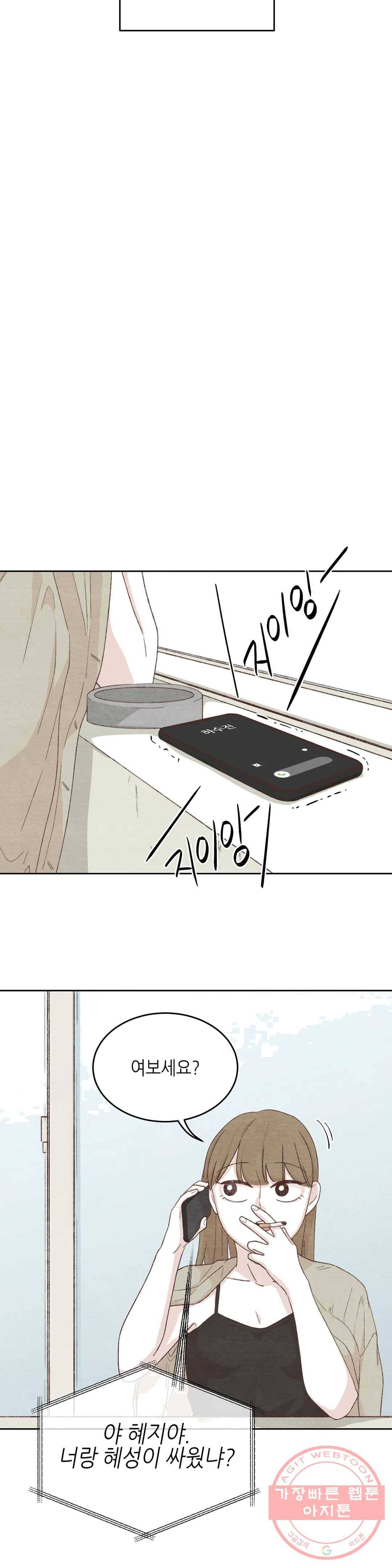 오늘의 섹스는 성공할 수 있을까? 26화 2부 1화 5