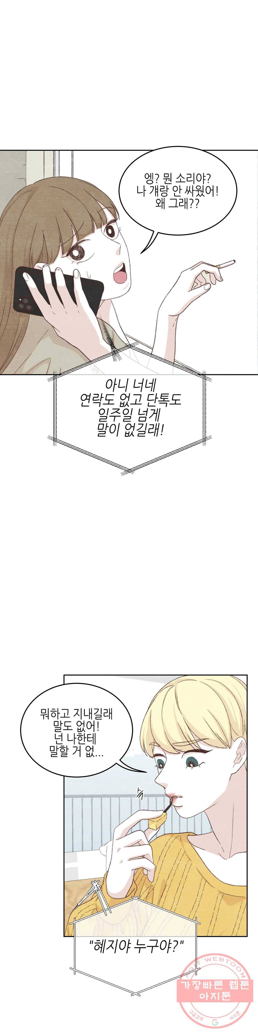 오늘의 섹스는 성공할 수 있을까? 26화 2부 1화 6