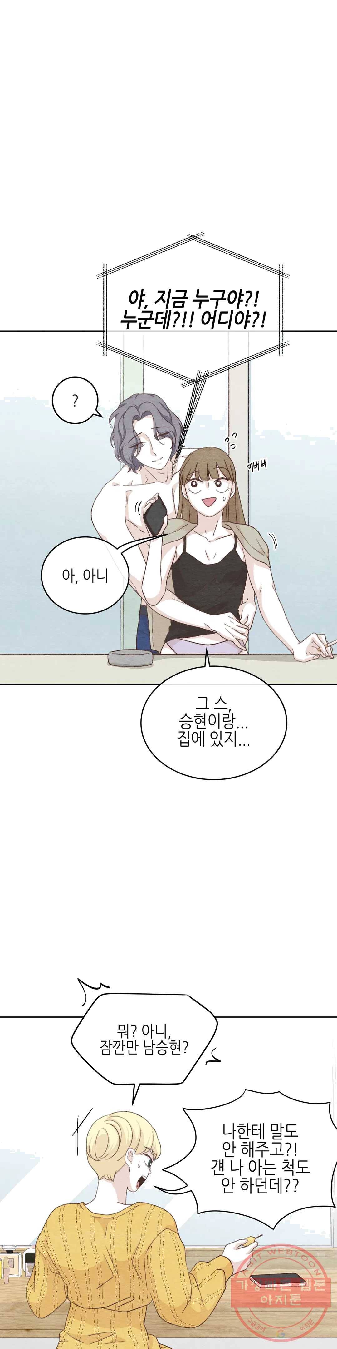 오늘의 섹스는 성공할 수 있을까? 26화 2부 1화 7