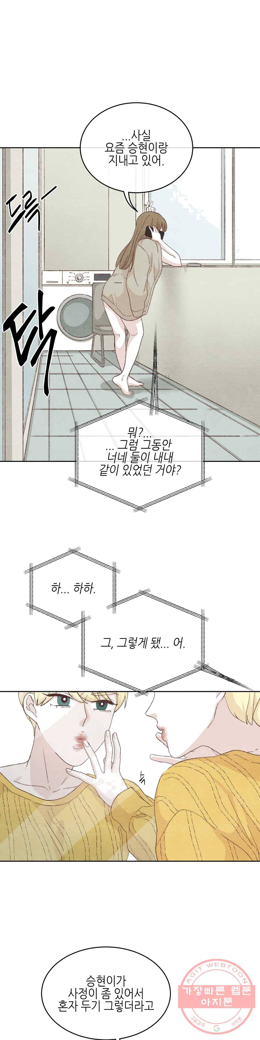 오늘의 섹스는 성공할 수 있을까? 26화 2부 1화 9
