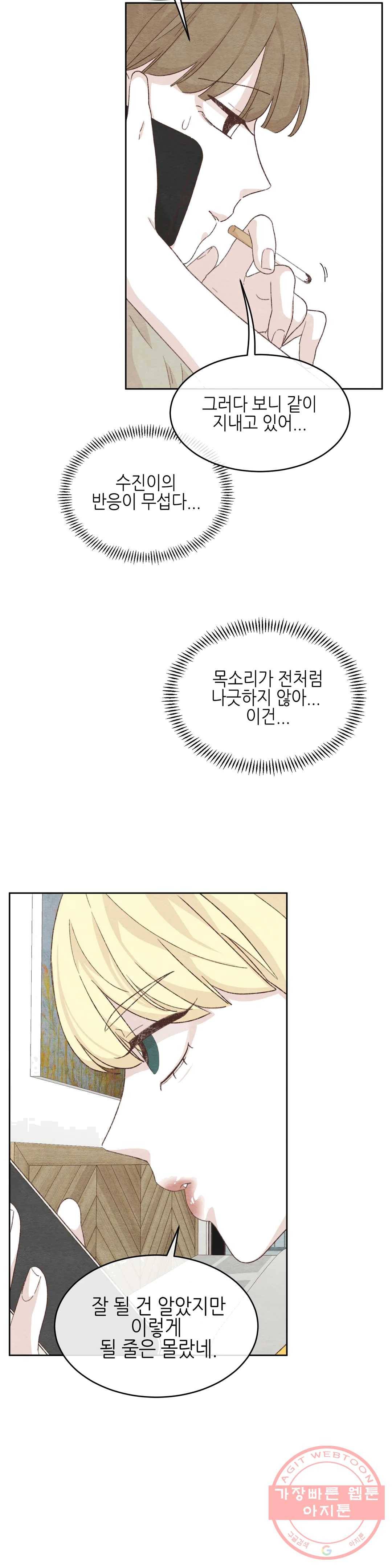 오늘의 섹스는 성공할 수 있을까? 26화 2부 1화 10