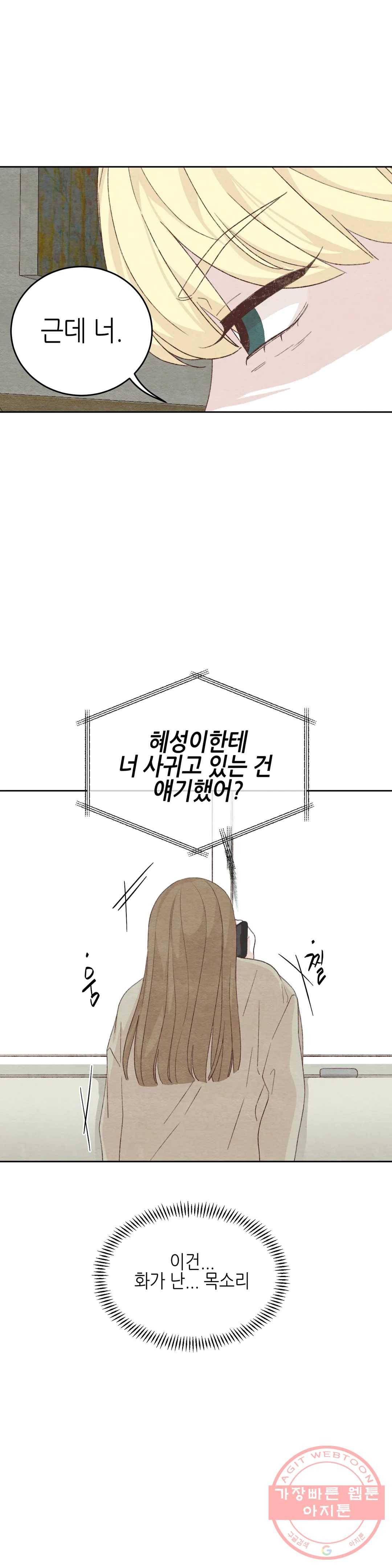 오늘의 섹스는 성공할 수 있을까? 26화 2부 1화 11