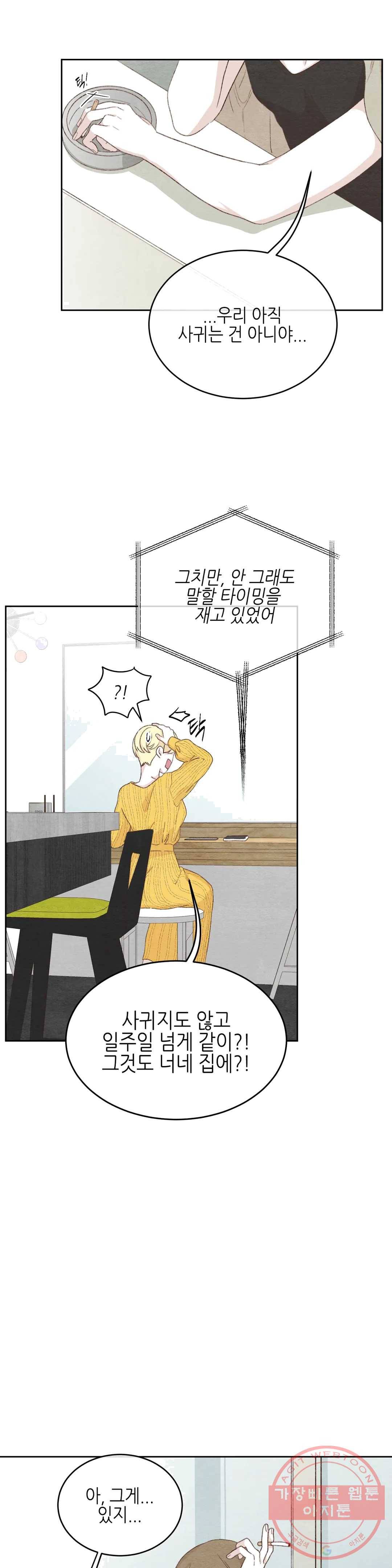 오늘의 섹스는 성공할 수 있을까? 26화 2부 1화 12